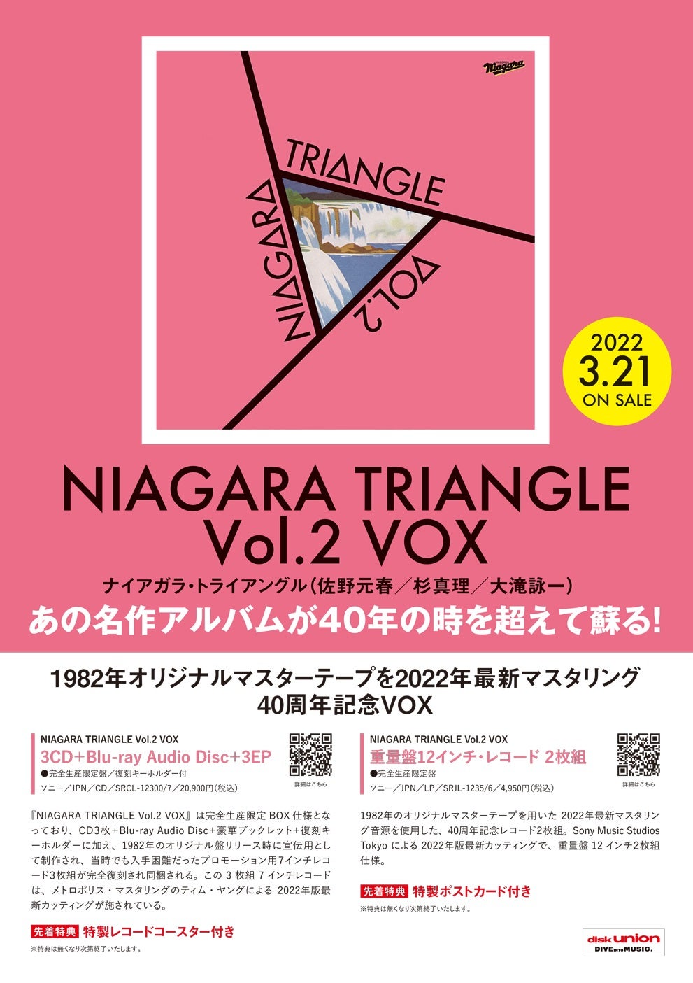 ナイアガラ トライアングル NIAGARA TRIANGLE Vol.2 VOX ［3CD+Blu-ray