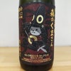 山形県鶴岡　栄光富士　森のくまさん　純米大吟醸生酒の画像