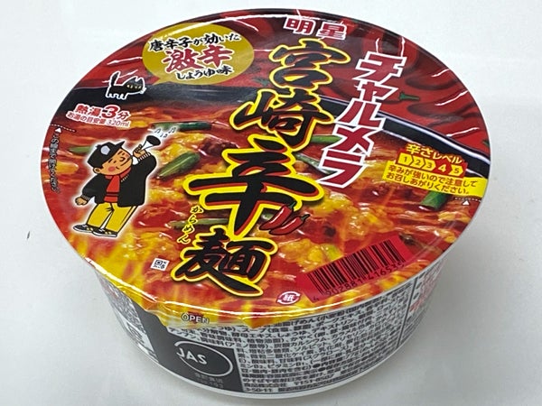 明星「チャルメラどんぶり 宮崎辛麺」(カップ麺) | アルフィーのブログ 明星「チャルメラどんぶり 宮崎辛麺」(カップ麺) | アルフィーのブログ