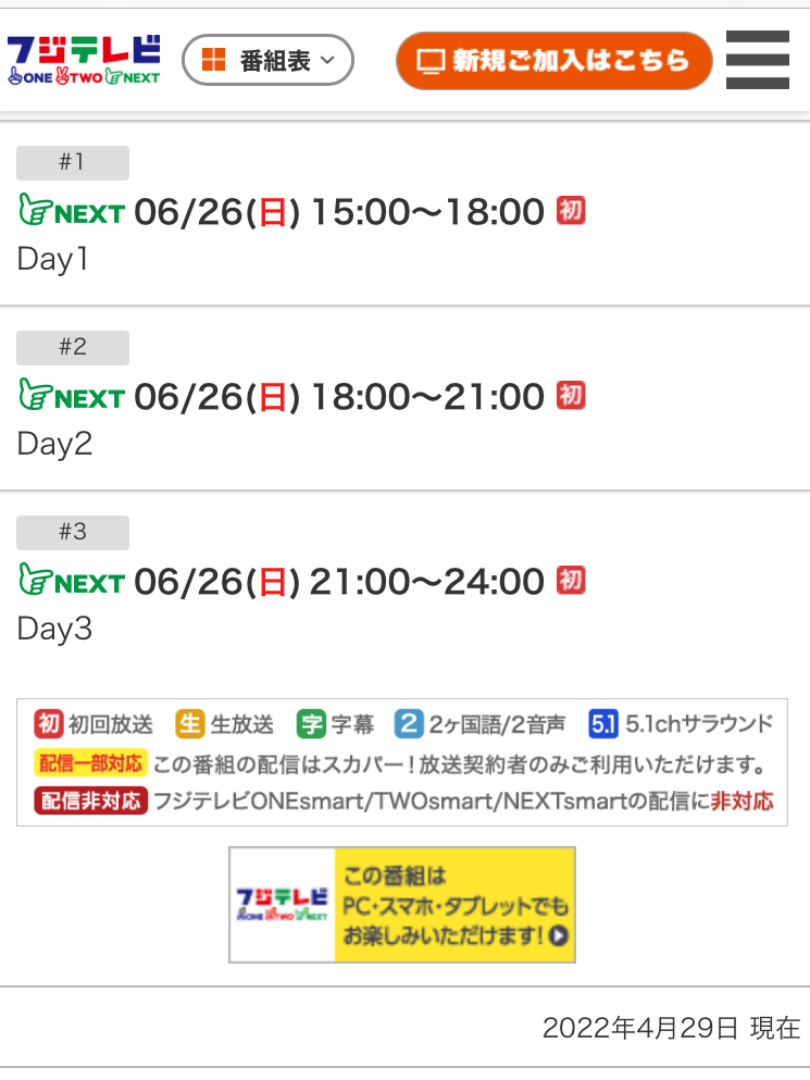 追記 スピッツの名前あるやん フジテレビnext とげまるな日々 追記 スピッツの名前あるやん フジテレビnext とげまるな日々