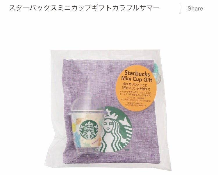 スタバのミニカップギフト。 | のののブログ