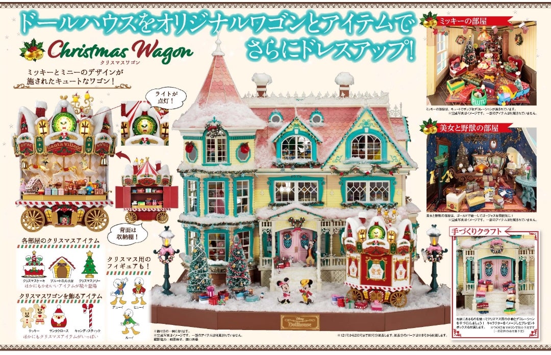 ディズニードールハウス 119号 在庫限最終特価 - fmsfarms.com