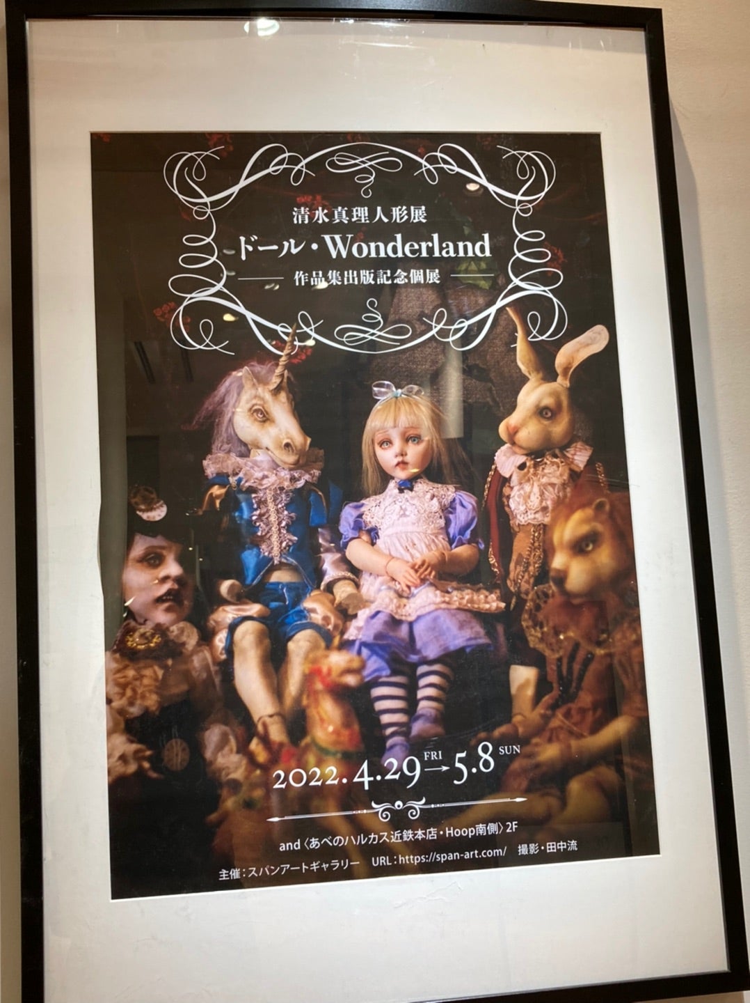 大阪・清水真理人形展 at and〜あべのハルカス 2階 | tomo2-2-2 大阪・清水真理人形展 at and〜あべのハルカス 2階 | tomo2-2-2