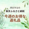 【5/20新着】楽天ふるさと納税 目玉品情報