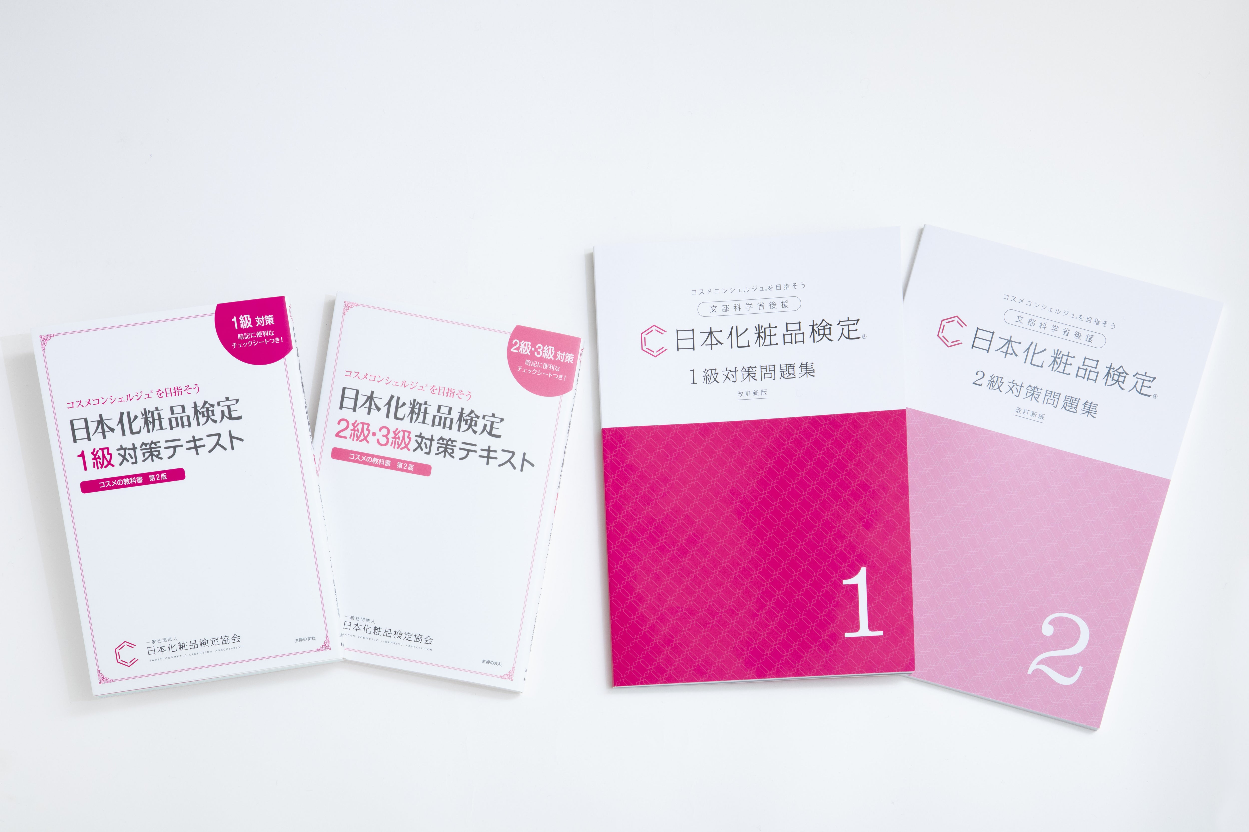 1周年記念イベントが 美品 日本化粧品検定2級 3級対策テキスト コスメの教科書
