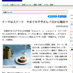 （新聞掲載）大阪日日新聞 2022年5月2日版　掲載の画像