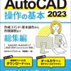 【CADをおぼえる】最新のCAD本を出版の画像