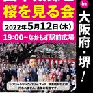 【街宣】れいわ新選組presents 山本太郎と桜を見る会　5月9日・12日の記事より
