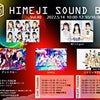 5月14日(土) 姫路駅前 『HIMEJI SOUND BOX　Vol.40』 観覧無料の画像