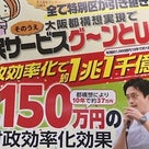 大阪にカジノはいらんよ！　４　～「カジノ儲かりまっか？」「54年後には」～の記事より