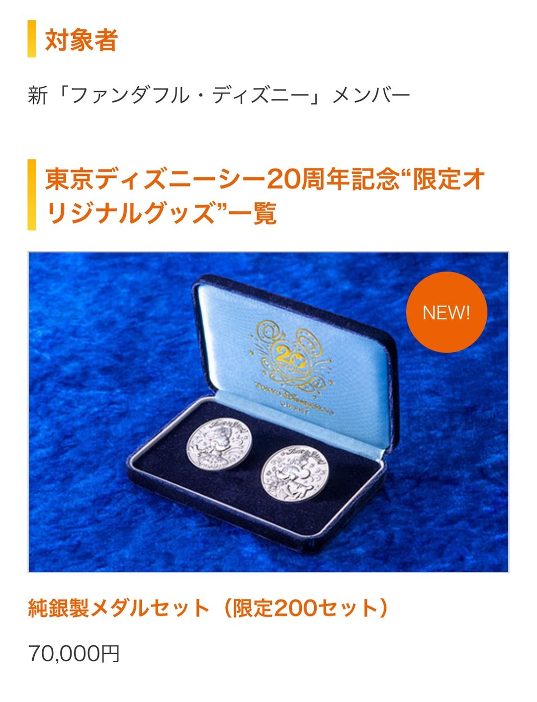 東京ディズニーシー20周年記念純銀製メダルセット-