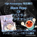Black RoseアパスラーHIROYUKIの音ゲーブログ 超絶最強Ver.