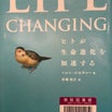「LIFE CHANGING  ヒトが生命進化を加速する」ヘレン・ピルチャー（化学同人）