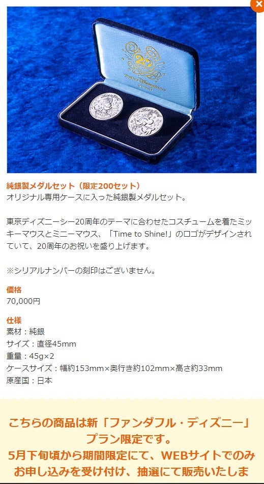 ディズニーシー20周年記念純銀メダル200セット限定品-