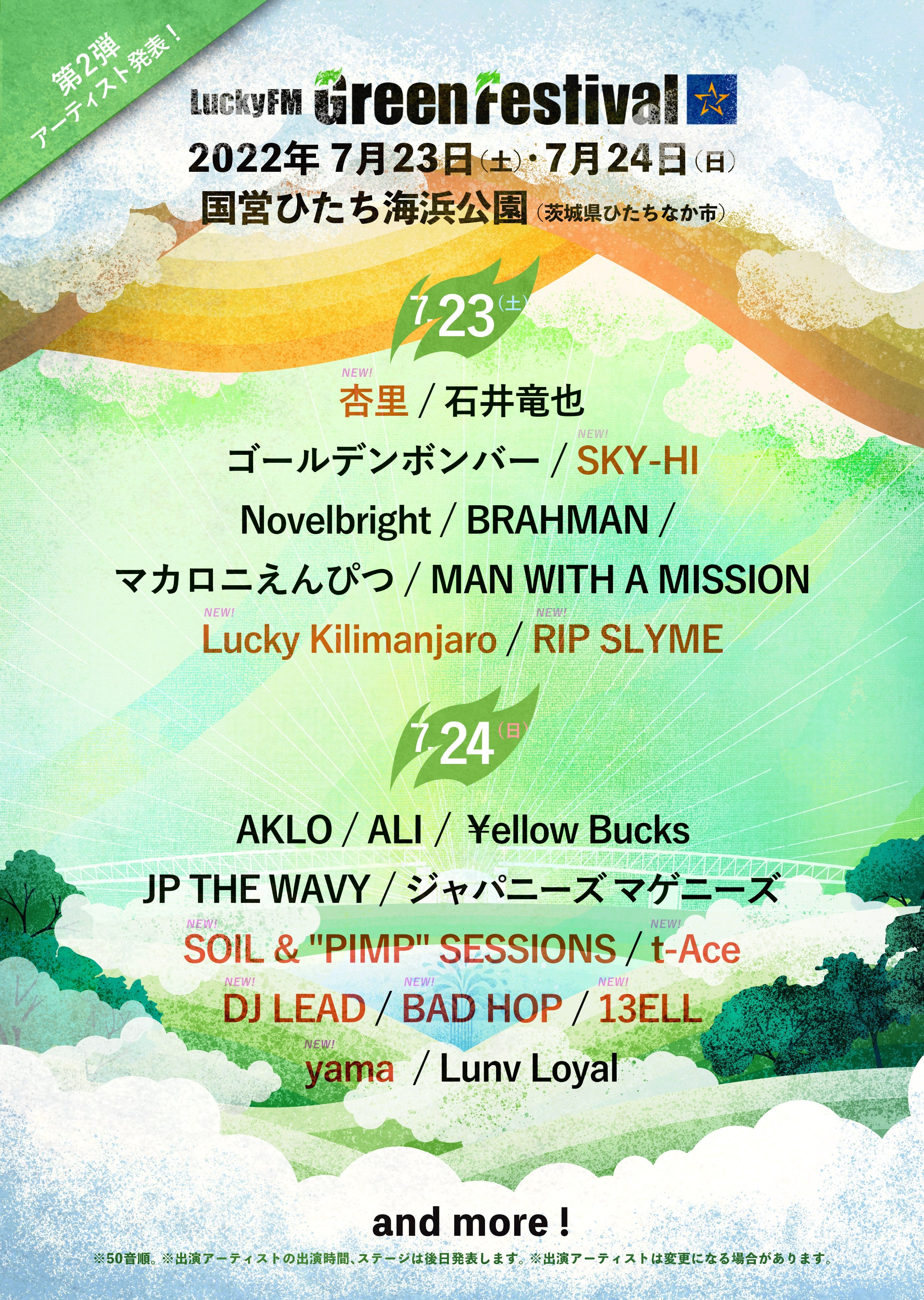 Lucky fm Green Festival ペアチケット