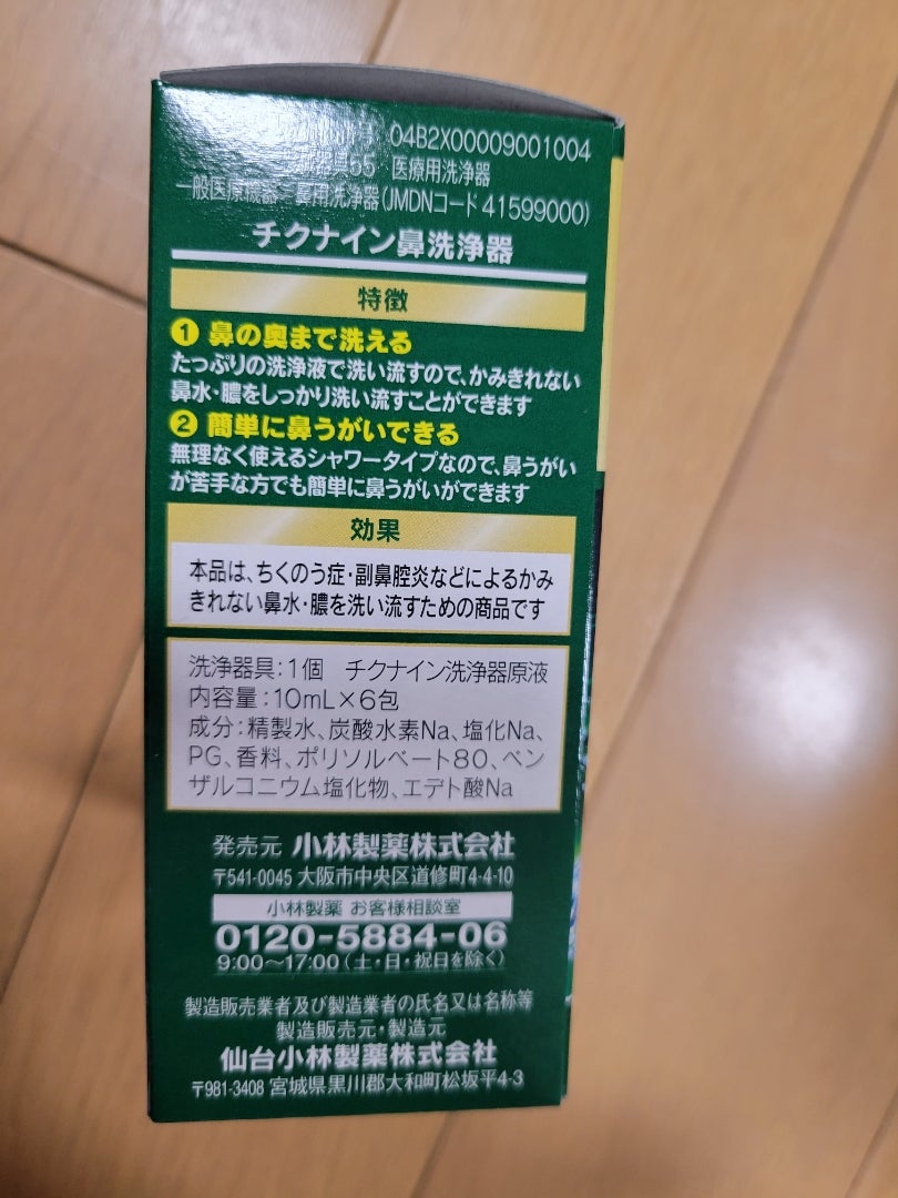 小林製薬 チクナイン 鼻洗浄器 本体付き（10mL×6包） 通販