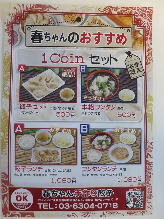 春ちゃん手作り餃子」、 | 田沼敦子公式ブログ