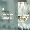 『Celebrate lunch会』のお知らせの画像