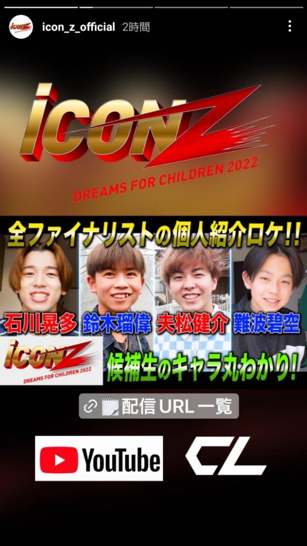 5/21 iCON Z ～Dreams For Children～グッズ発売決定‼️3JSBも 