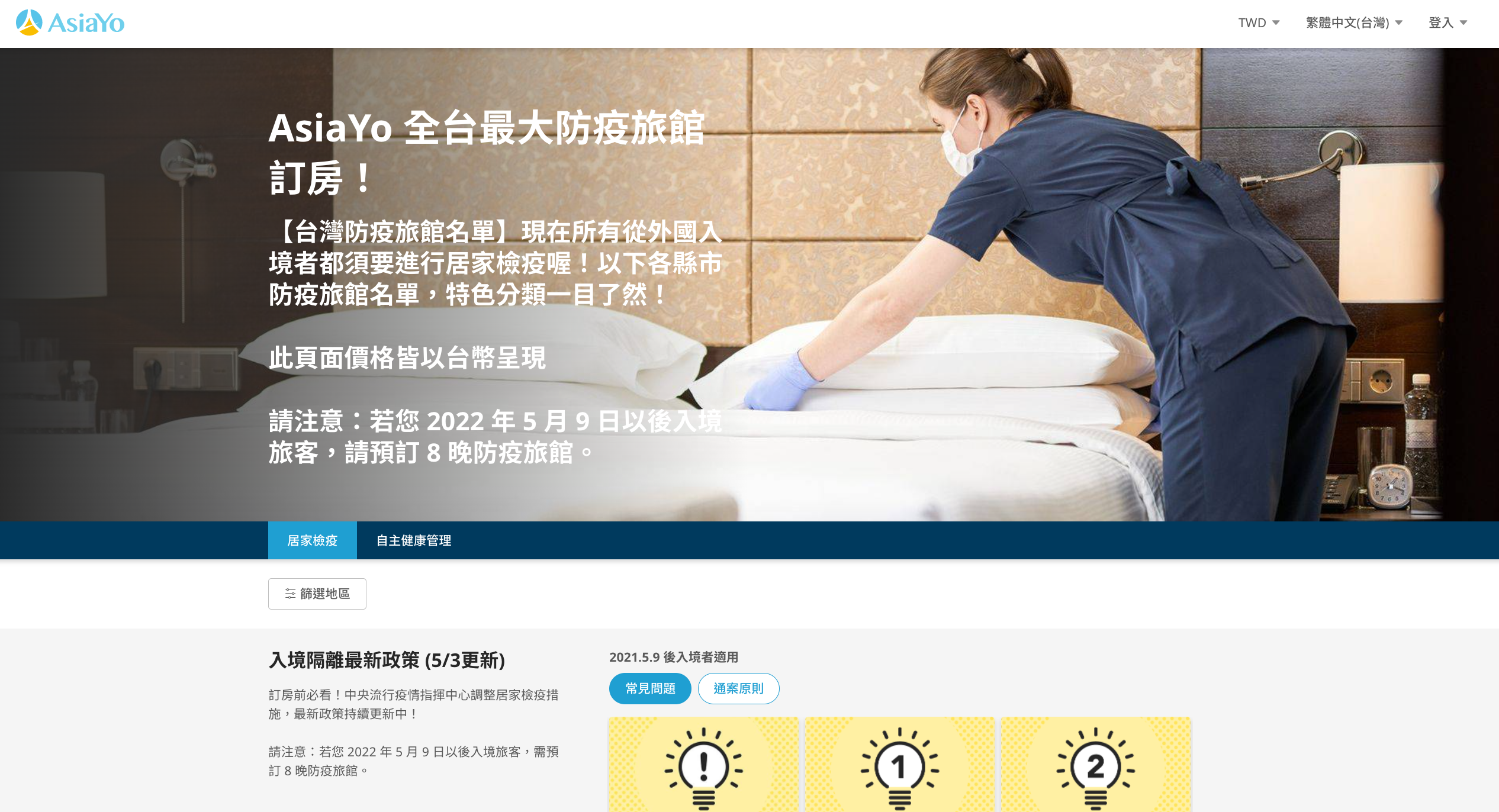 【最新】台湾入境検疫政策、防疫ホテル予約、渡航情報まとめの記事画像