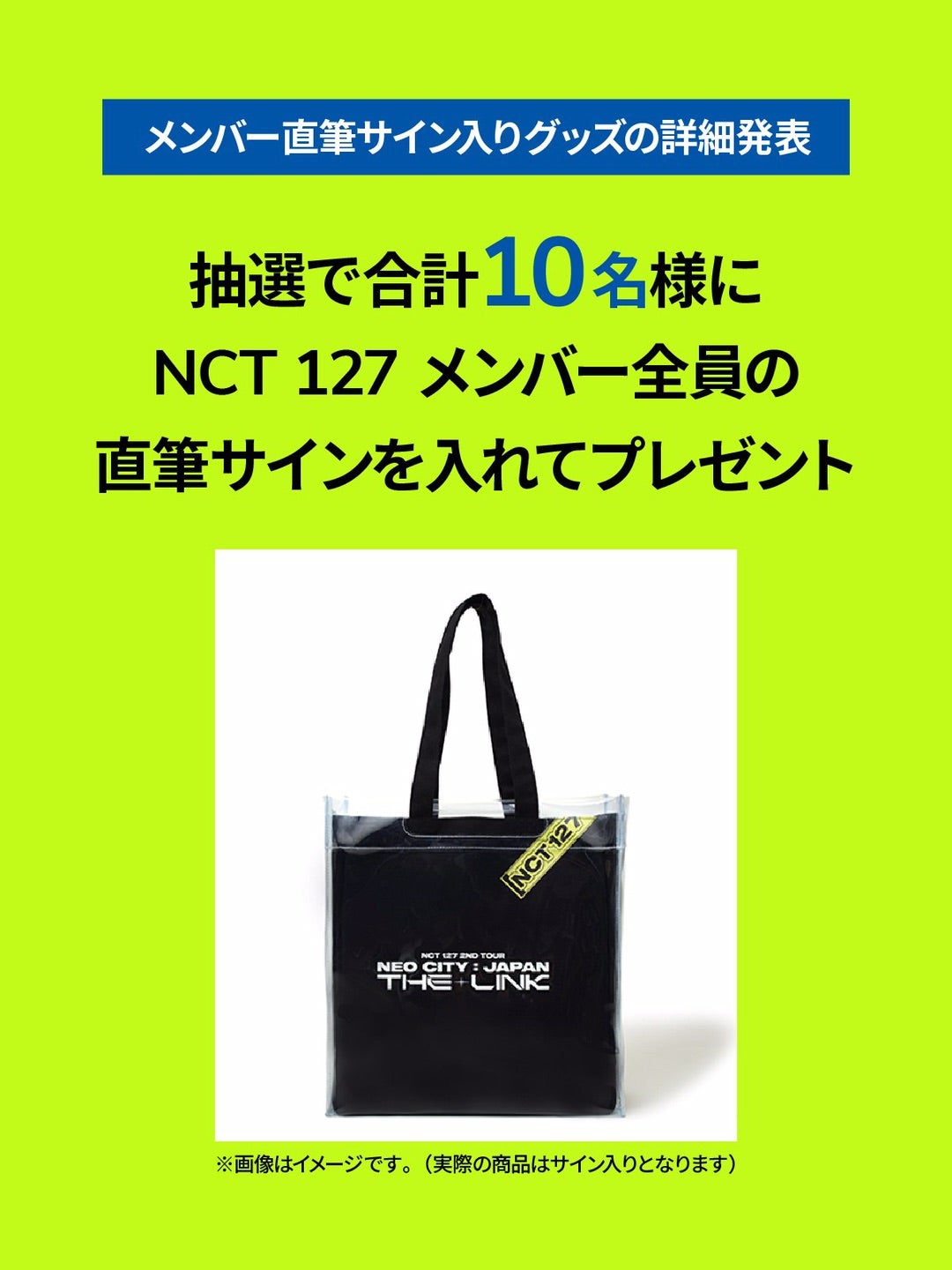NCT 127 イリチル THE LINK ドームツアー トートバッグ