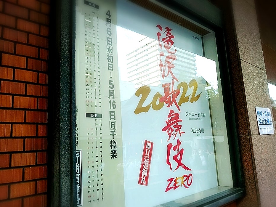 22.4.13 滝沢歌舞伎ZERO 2022 レポ二幕 | full of love