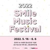 ＜韓流便り＞SMエンターテインメントが音楽の夢を持つ青少年のための社会貢献音楽祭を開催！の画像