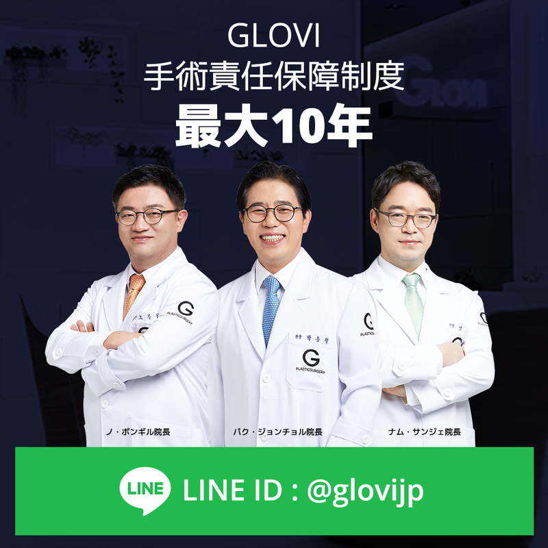 韓国豊胸＆脂肪注入豊胸を検討中であれば、GLOVI(グロービー)美容整形 