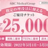 【2.5万円OFF】クーポンばら撒きがすごい！湘南美容クリニック活用術♡の画像