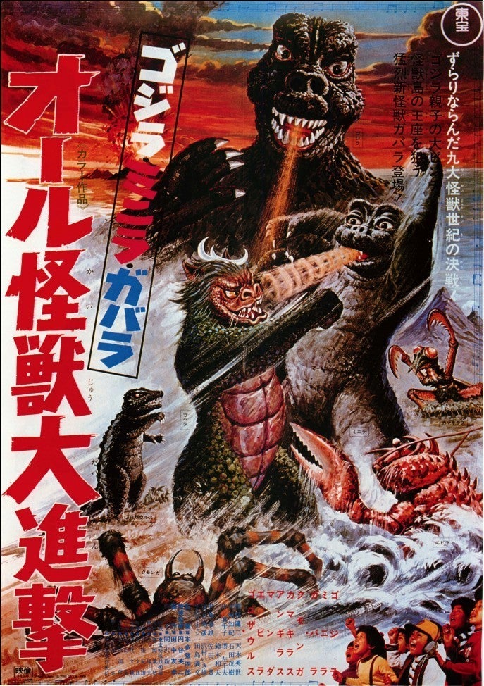 フィギュアオール怪獣写真図鑑 昭和47年 初版 GODZILLA - 特撮