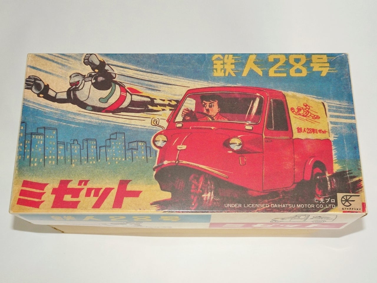大阪ブリキ玩具資料室「鉄人28号ミゼット」 | 時代屋ちとせあめ 