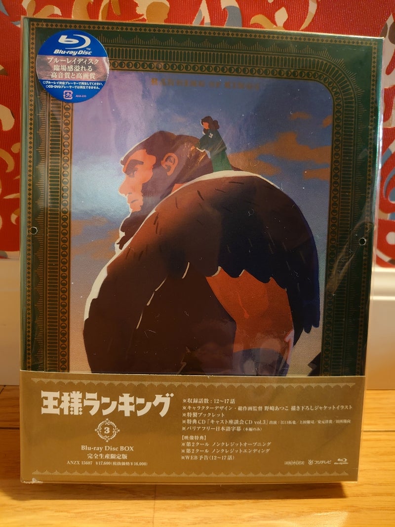 王様ランキング Blu-ray Disc BOX3とプリンパフェ | エミリーのブログ