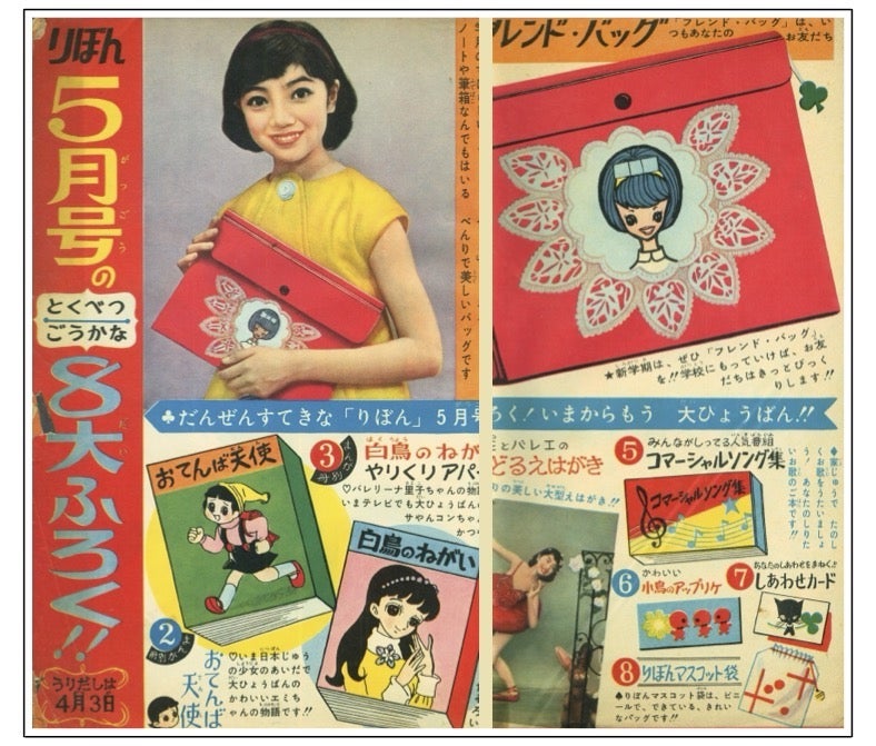 りぼん』1960年（昭和35年）4月号 | 『りぼんカラーシリーズ』&『昭和 
