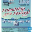 ㊗️横田基地日米友好祭 2022‼️このタイミングって、お祝いかしら❓️❓️