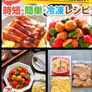 【セブンプレミアム】時短！簡単！冷凍レシピ！　鶏てり玉丼　レシピの画像