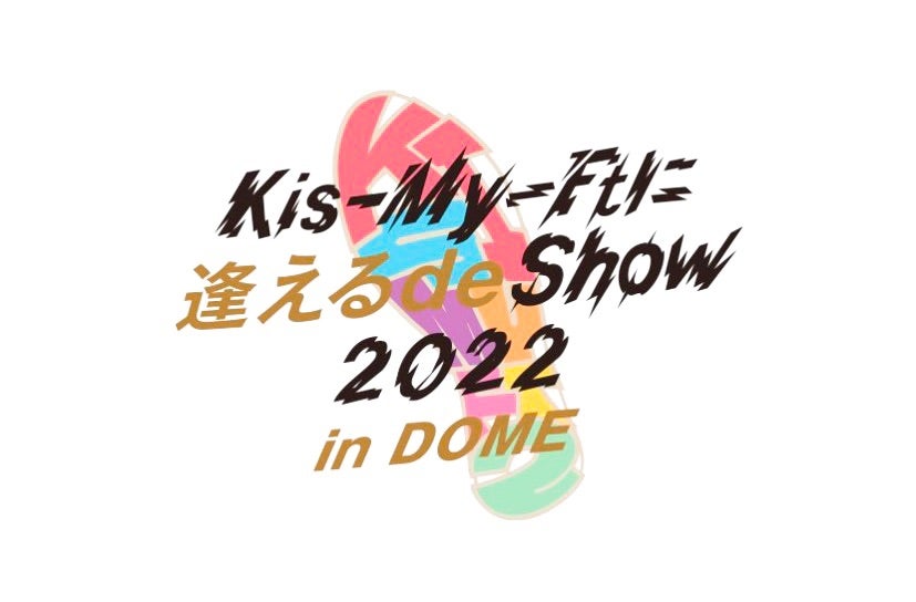 在庫再入荷】 Kis-My-Ftに逢える de Show 2022 in DOME（初回盤A＋初回