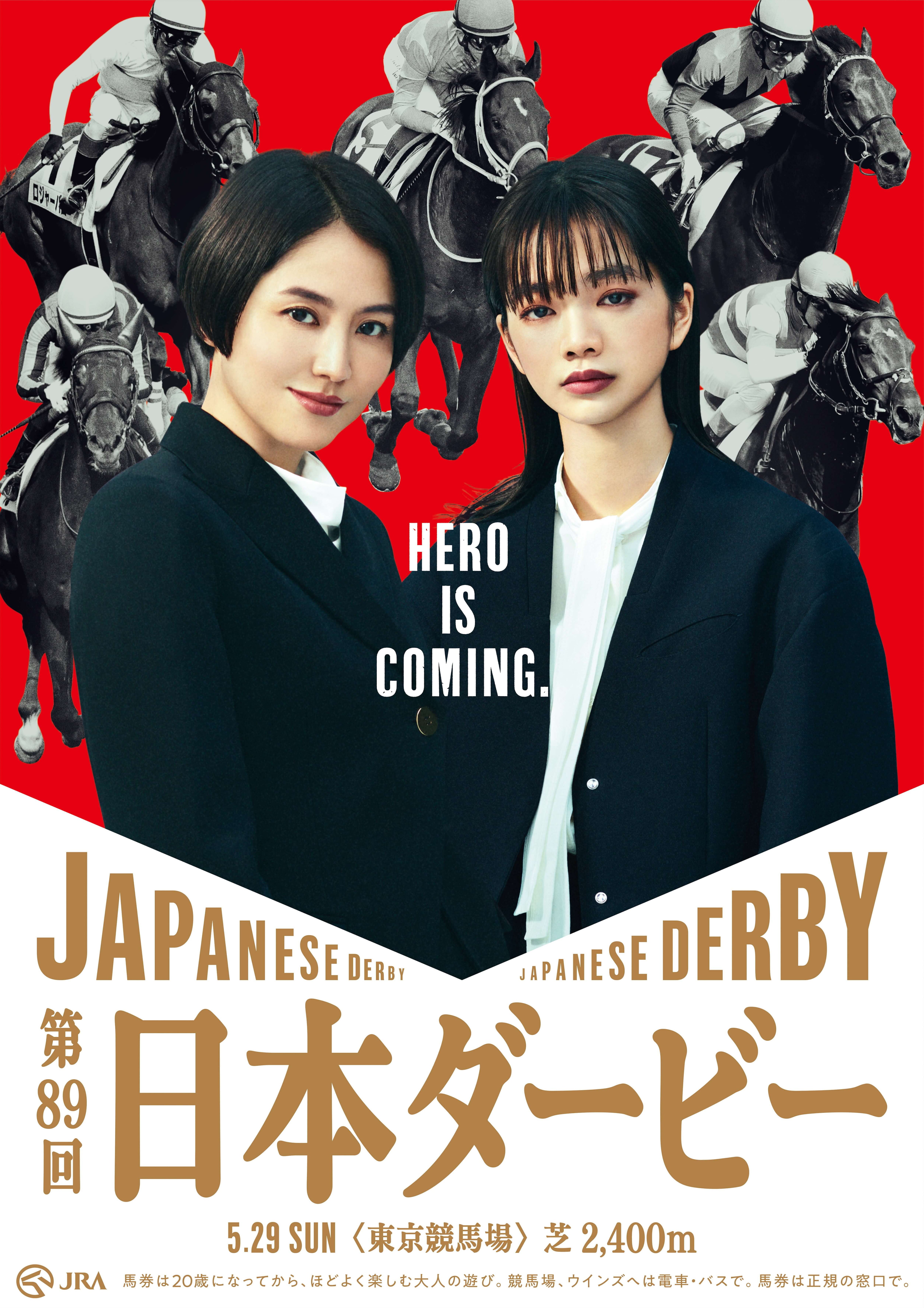 日本ダービーポスター】 | こうの「馬券は出馬表＆サイン」で買いま