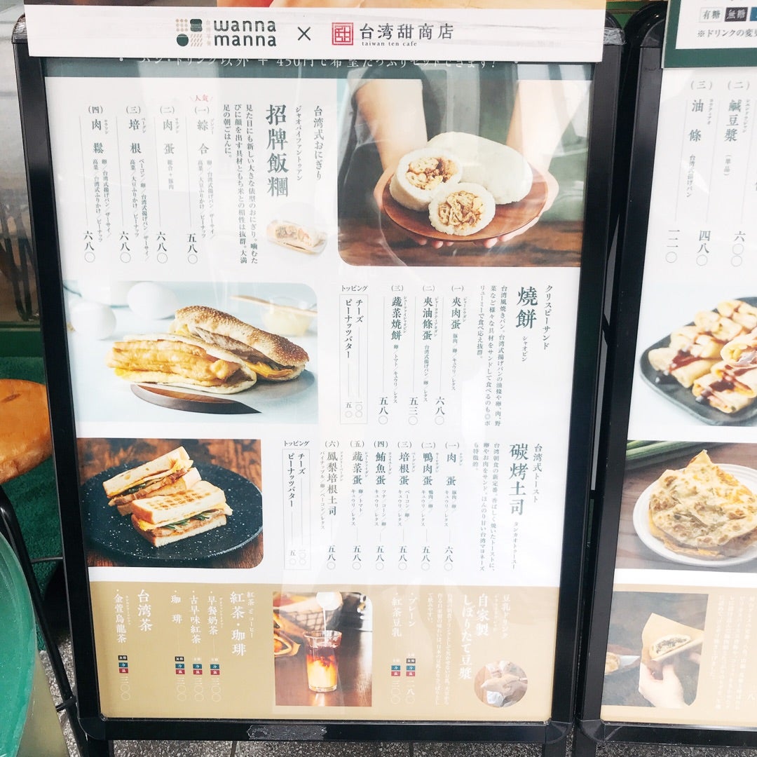 大阪旅行】現地みたいな台湾朝食の店『wanna manna』 | ❤簡単ホーム 