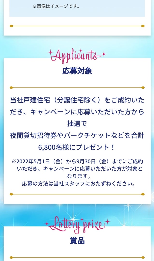 ダイワハウス Fantastic Dream 夜間貸切チケット suncentreworld.co.uk