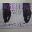 靴の雑誌「LAST」第22号