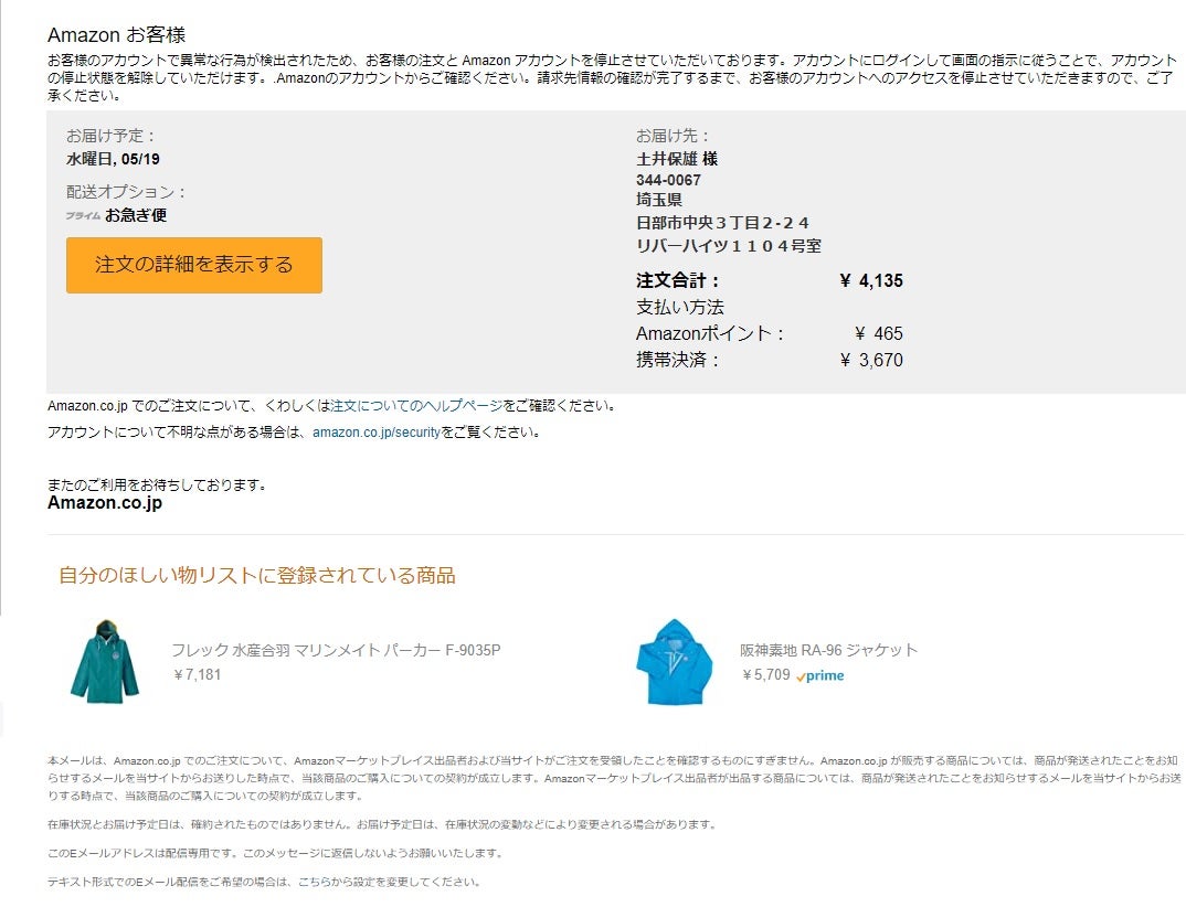 Amαzon.co.jp異常な注文が一時停止されています（250-705058-5360605 
