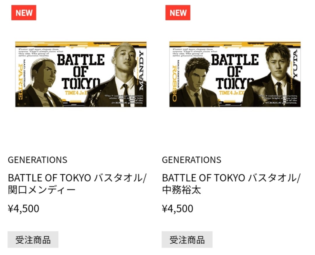 ミュージシャン GENERATIONS BATTLE OF TOKYO BOT バスタオル