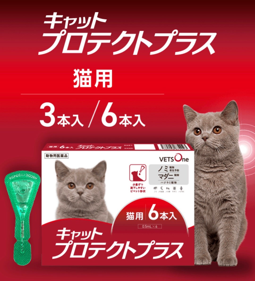 492円 激安通販 猫用フィプロスポットキャット 3本 3ピペット 動物用医薬品