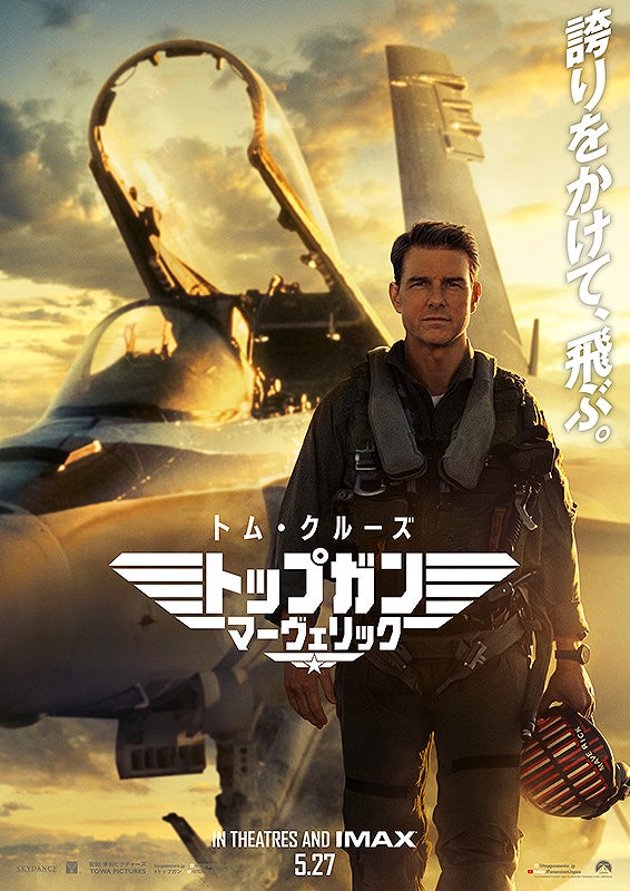 映画館用両面印刷】トップガンマーヴェリックIMAX版USオリジナル