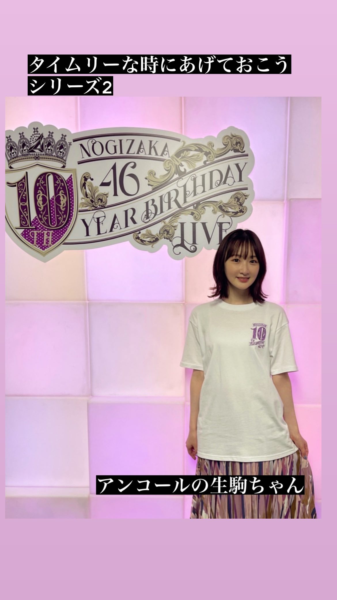 22/5/14 乃木坂46 「10th YEAR BIRTHDAY LIVE」@日産スタジアム