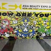 ASIA BEAUTY EXPO 明日から開催の画像