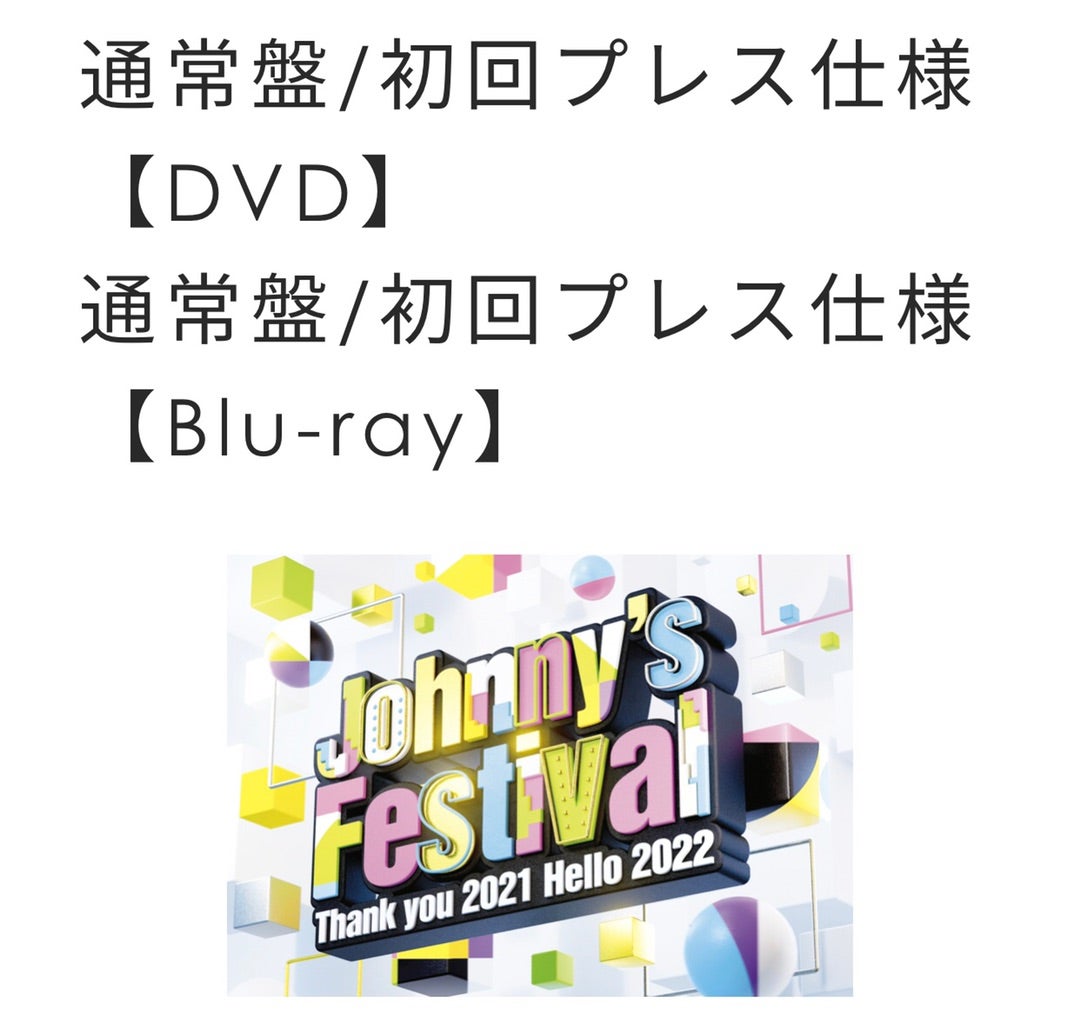 ジャニフェス 通常盤Blu-ray 初回プレス仕様ジャニフェス 通常盤Blu 