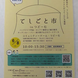 画像 来週は手しごと市 の記事より 1つ目
