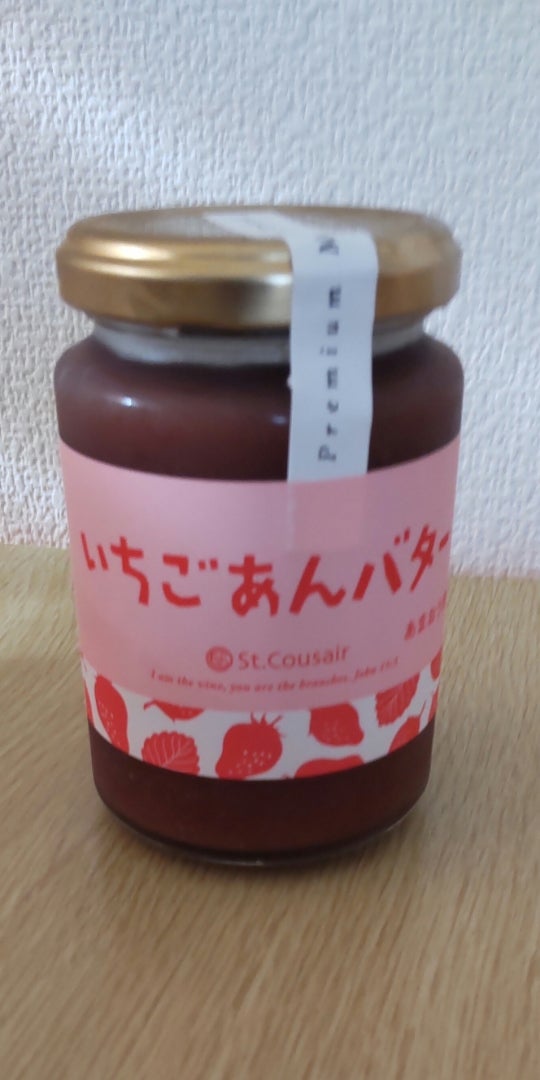 美味しい！いちごあんバター | misetanasu48のブログ