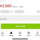 メルカリのいいねって、何❓の記事より